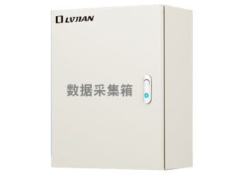 數(shù)據(jù)采集箱